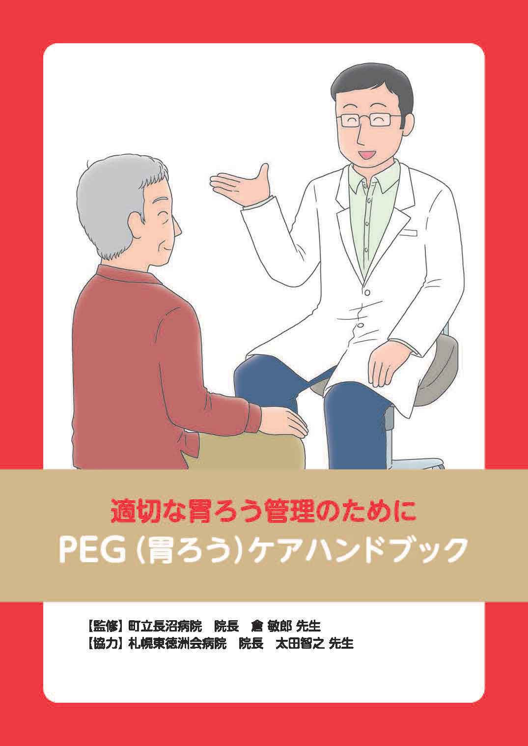 胃ろう